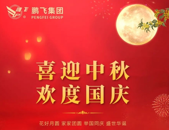 江苏人生就是博集团股份有限公司祝您双节愉快！